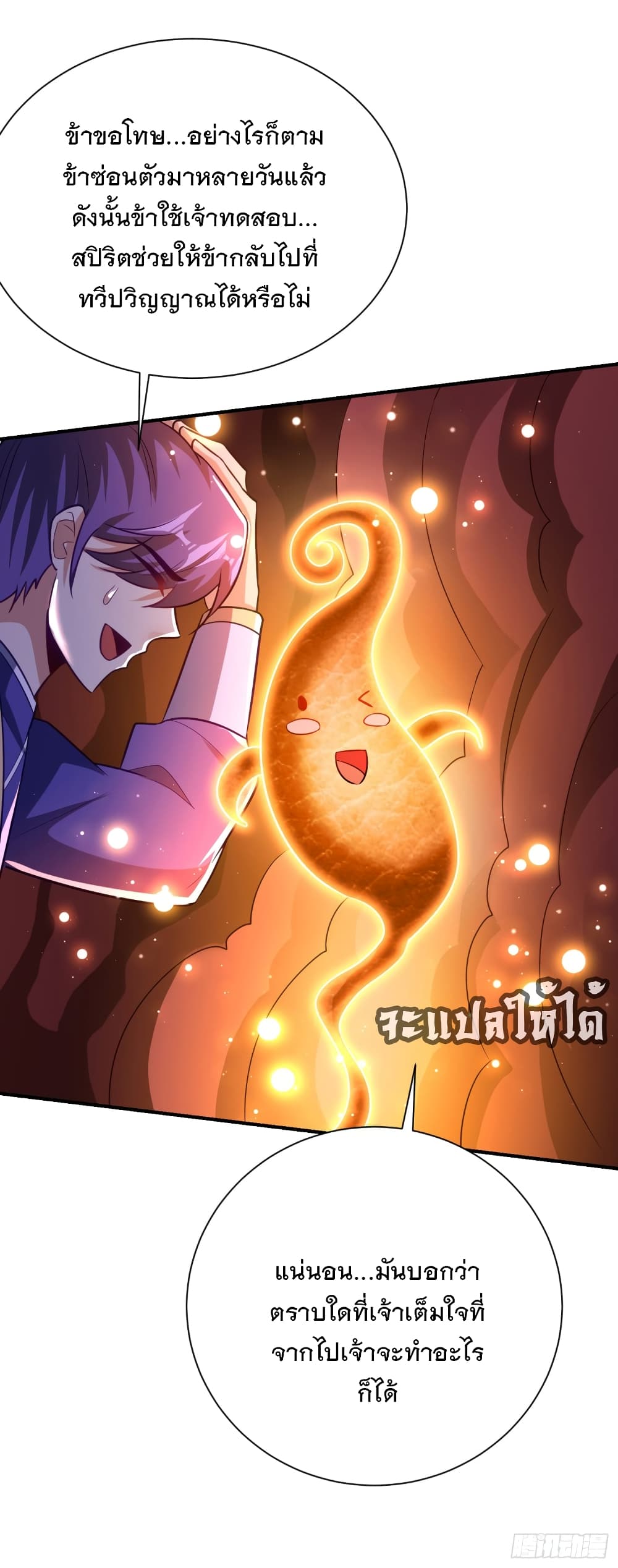 Rise of The Demon King ตอนที่ 205 (22)